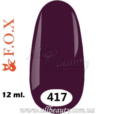 F.O.X (Фокс) - гель лак 12мл №417 (сторінка 12) F.O.X (Фокс) - гель лак 12мл №417 (сторінка 12)