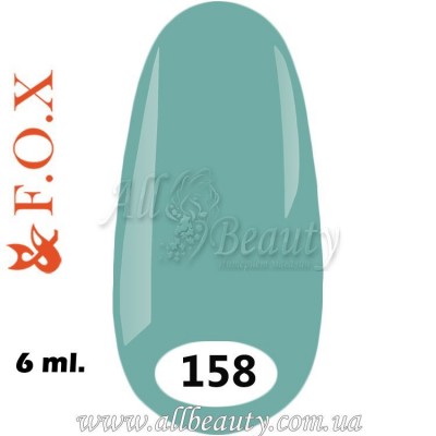 F.O.X (Фокс) - гель лак 6мл №158 (сторінка 6) F.O.X (Фокс) - гель лак 6мл №158 (сторінка 6)