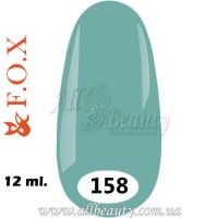 F.O.X (Фокс) - гель лак 12мл №158