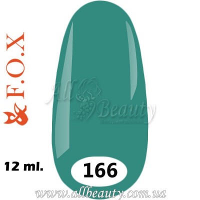 F.O.X (Фокс) - гель лак 12мл №166 (сторінка 36) F.O.X (Фокс) - гель лак 12мл №166 (сторінка 36)