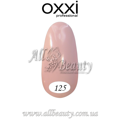 Oxxi professional (Окси) - гель-лак 8мл №125 Oxxi professional (Окси) - гель-лак 8мл №125